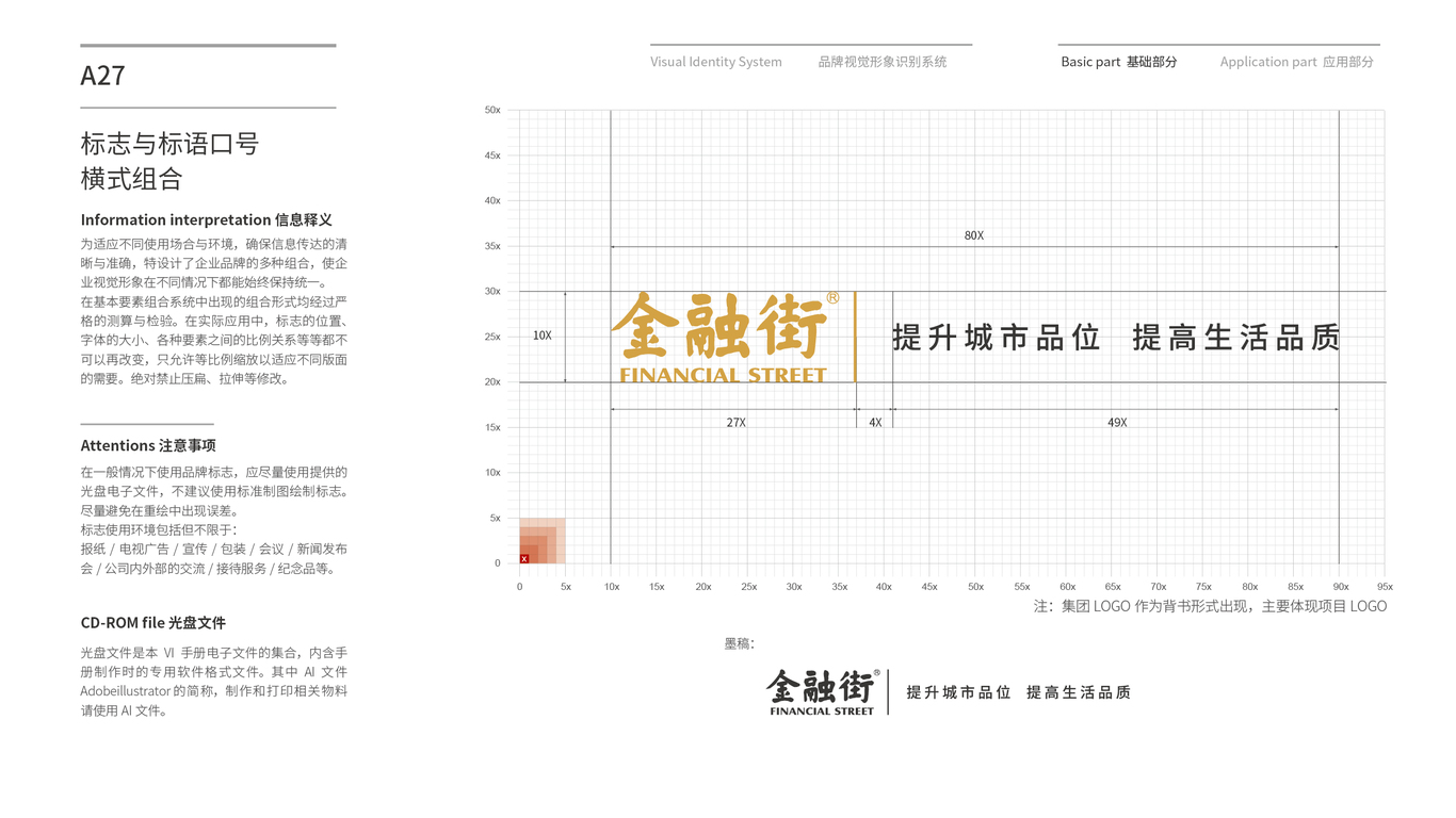 金融街集团VI设计中标图28