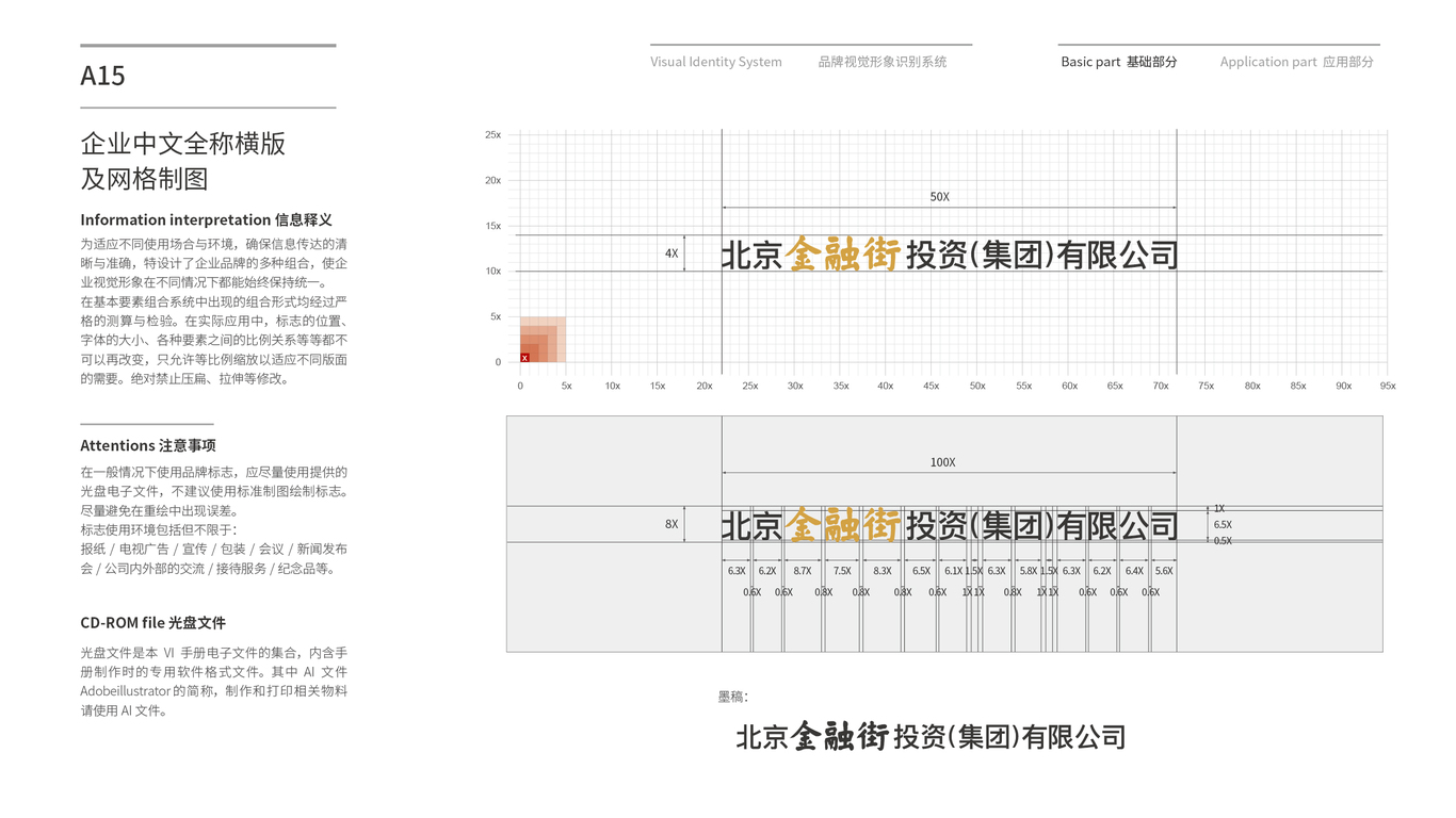 金融街集团VI设计中标图16