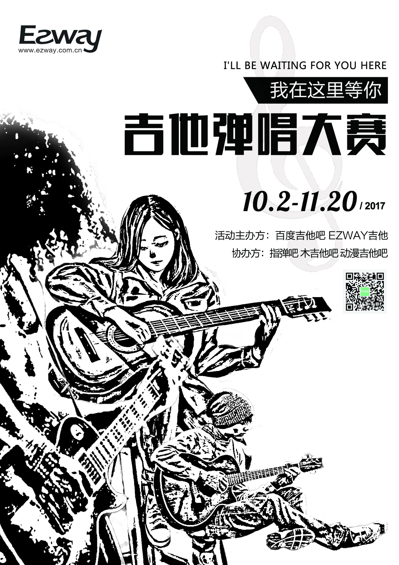 吉他比赛，演讲比赛，APP推广图0