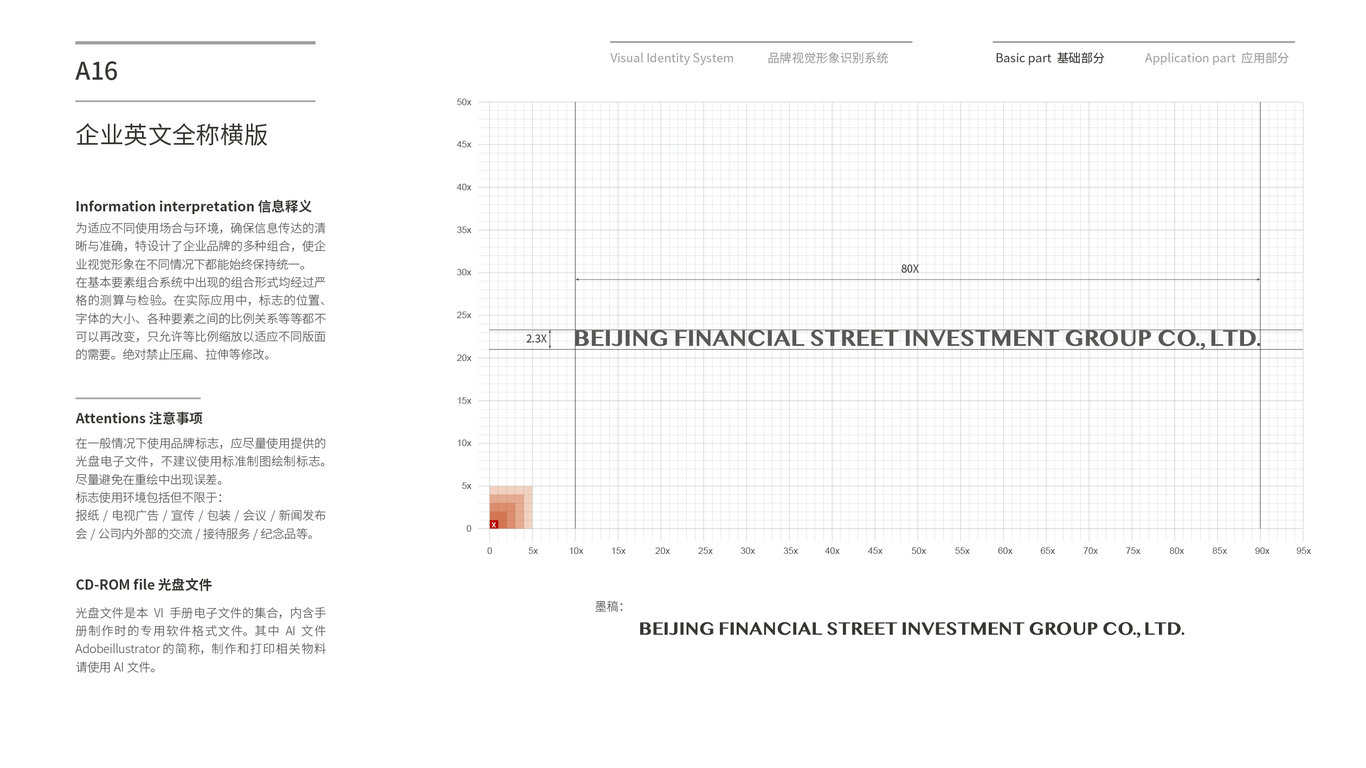 金融街集团VI设计中标图17