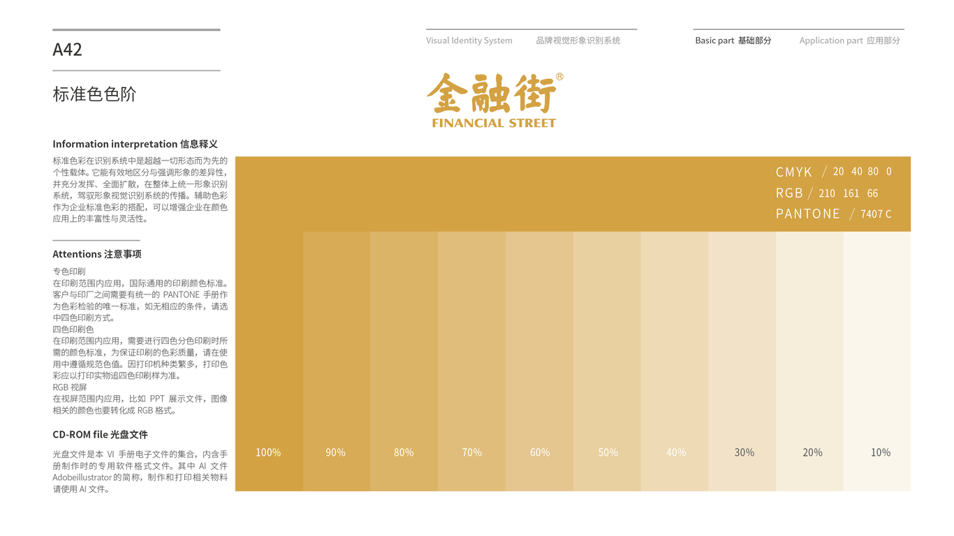 金融街集团VI设计中标图43