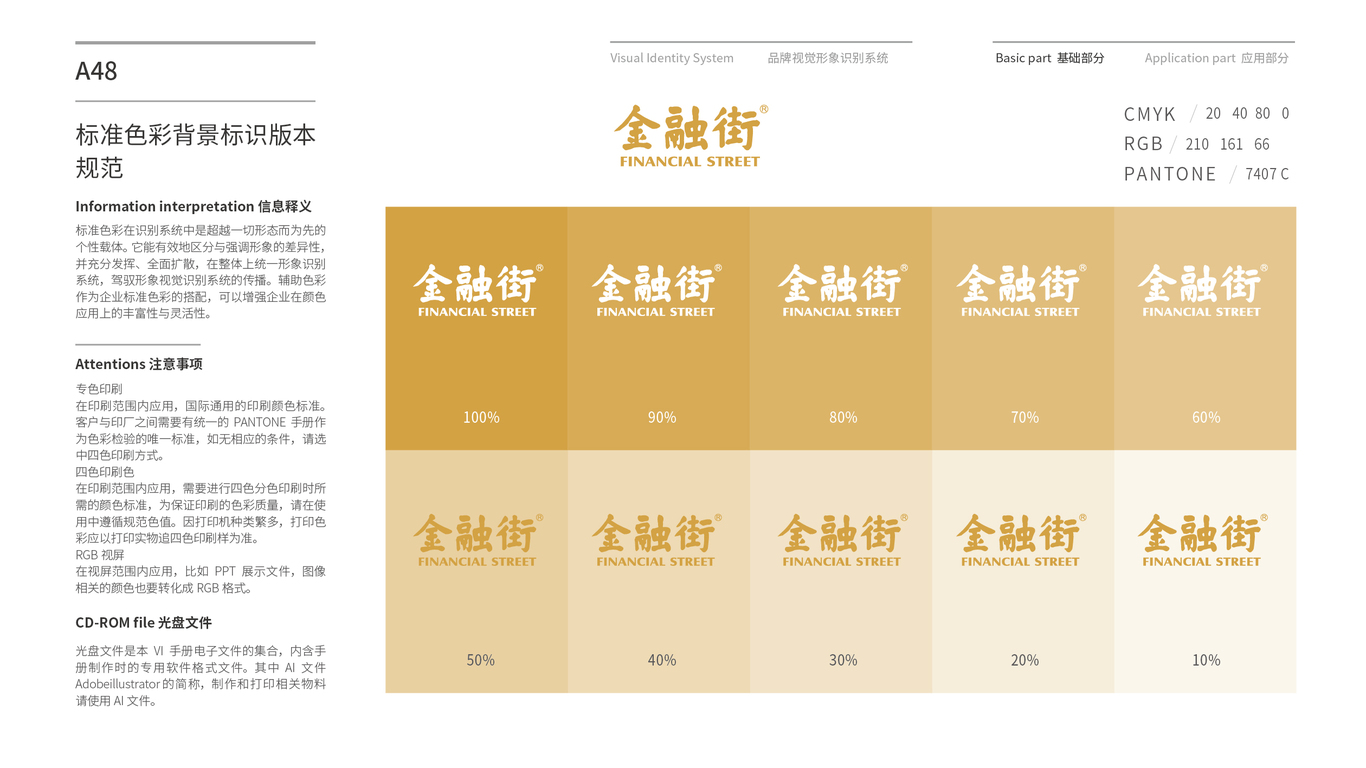 金融街集团VI设计中标图49