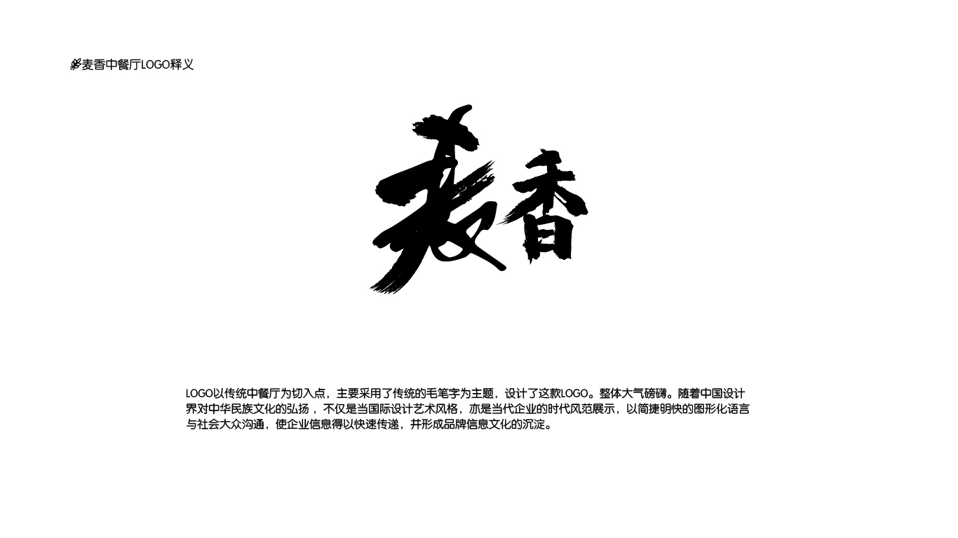 麦香LOGO设计图1