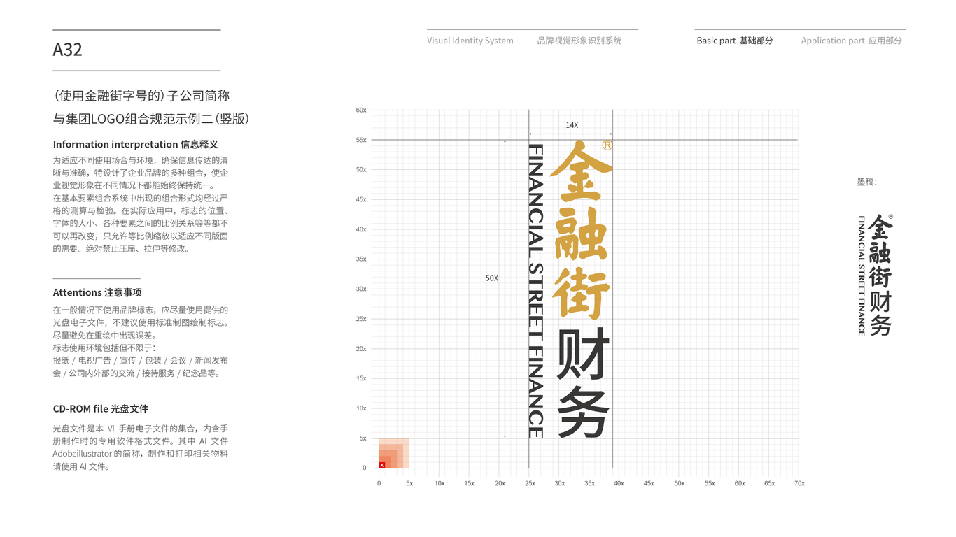 金融街集团VI设计中标图33