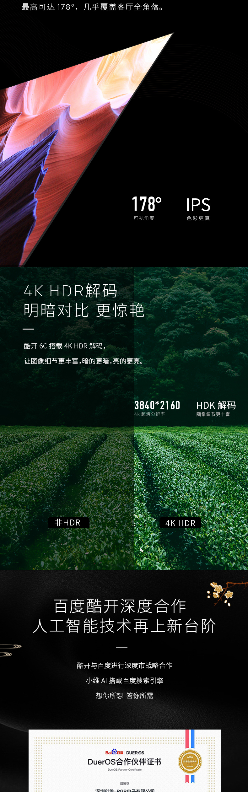 创维酷开6C电视详情页图4