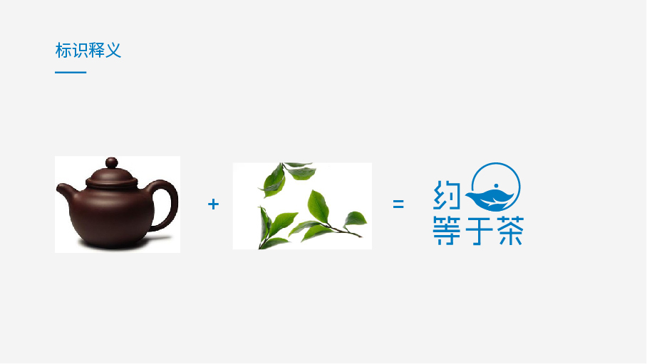 約等于茶LOGO設(shè)計(jì)圖1