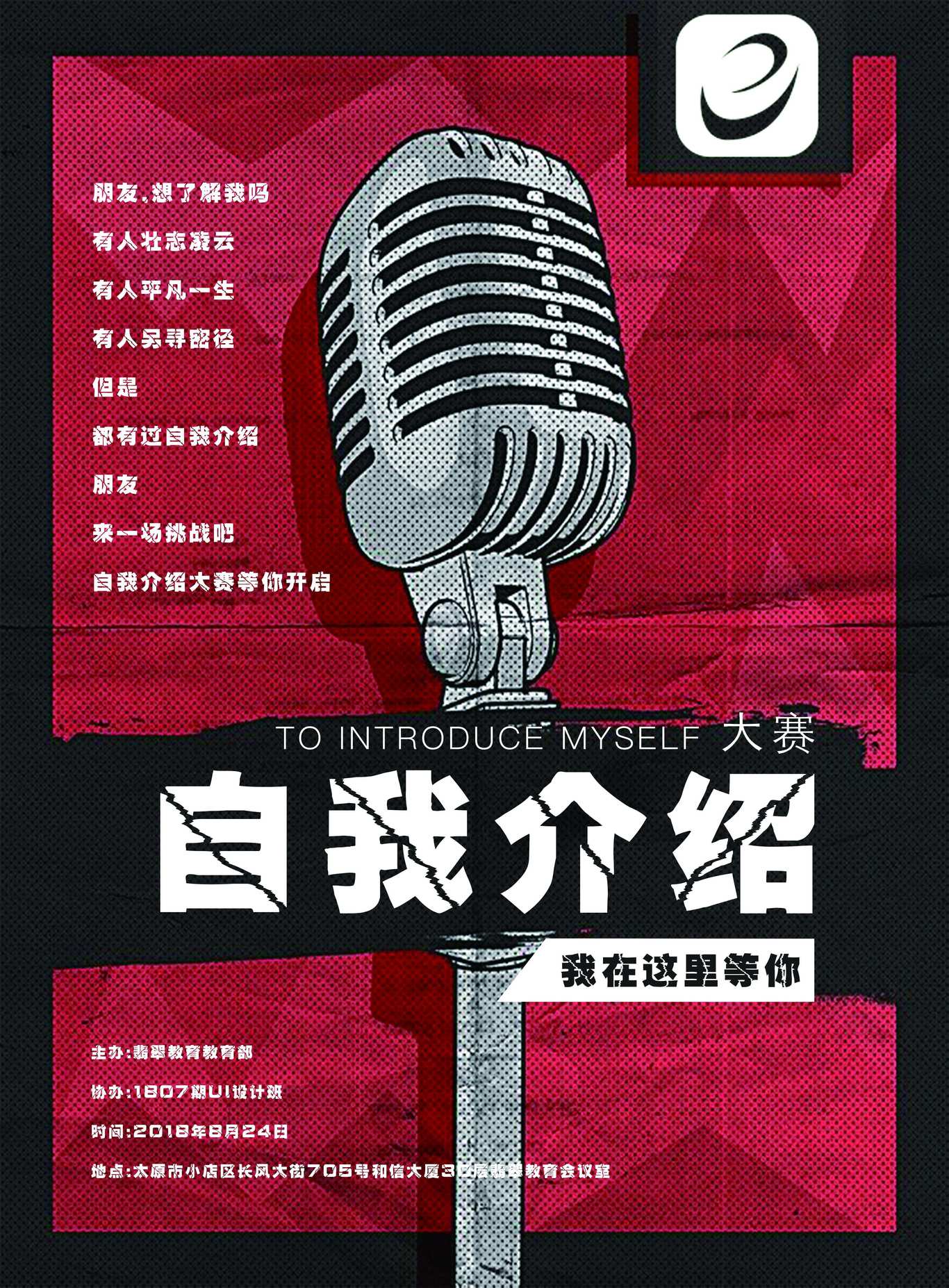 吉他比赛，演讲比赛，APP推广图1