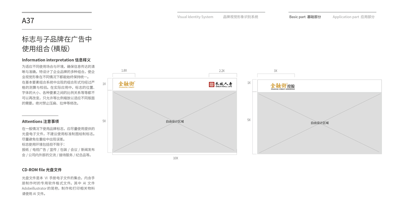 金融街集團VI設(shè)計中標(biāo)圖38