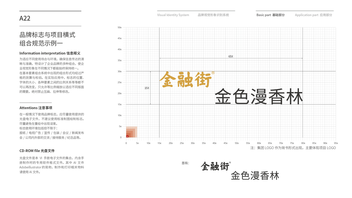 金融街集團VI設(shè)計中標圖23