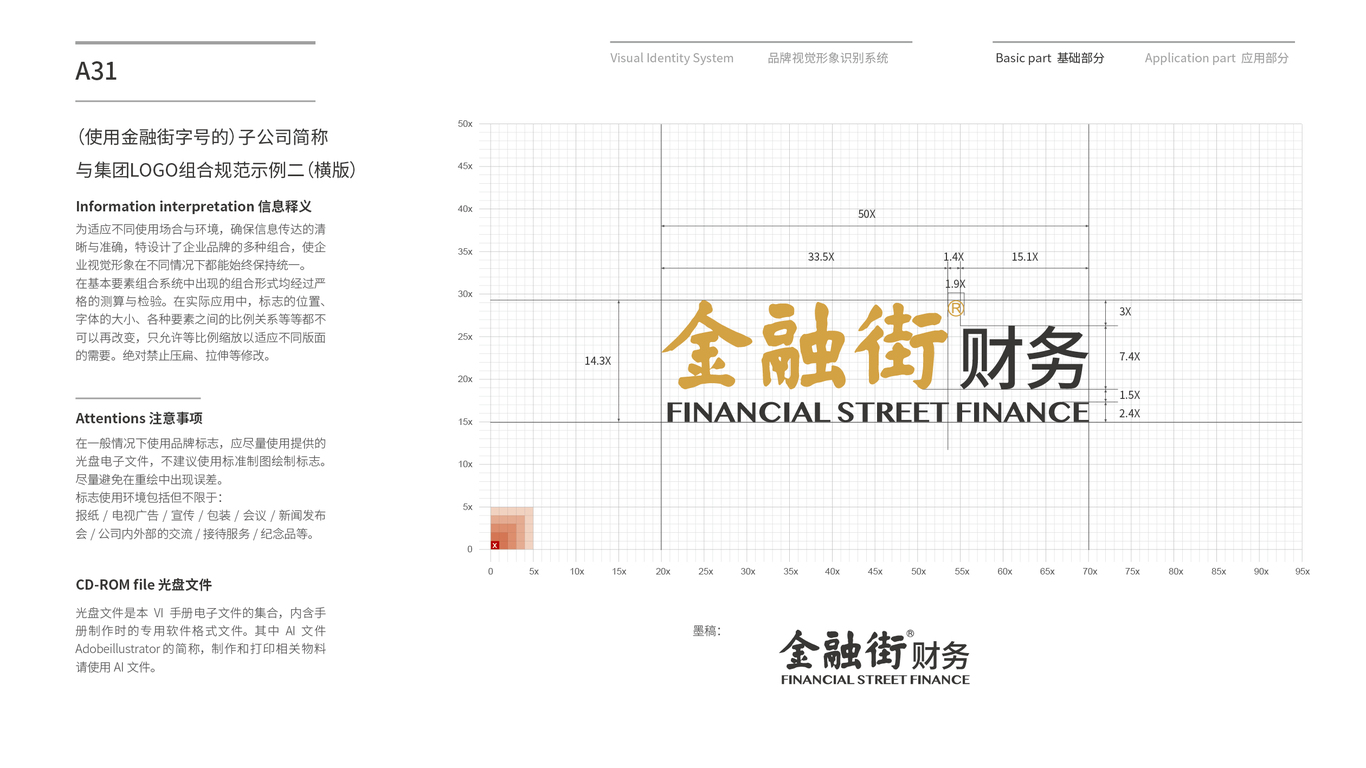 金融街集团VI设计中标图32