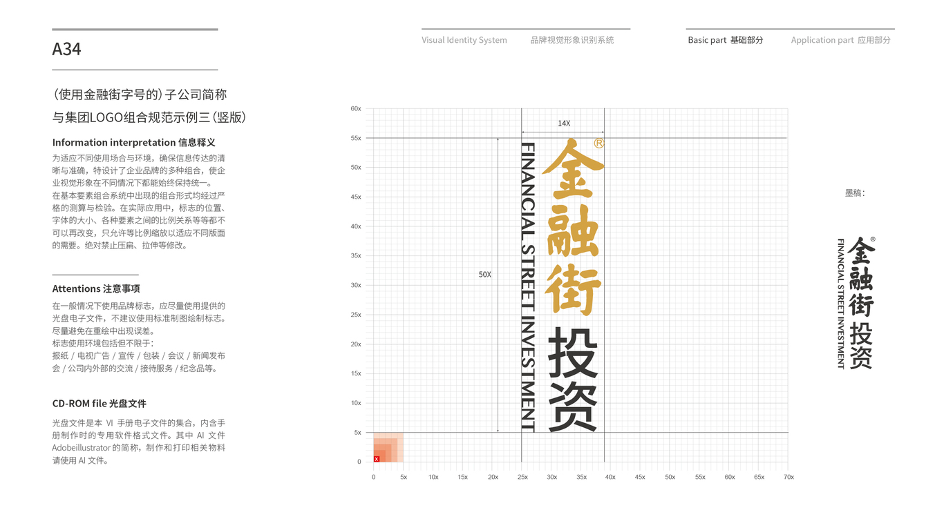 金融街集團VI設(shè)計中標(biāo)圖35