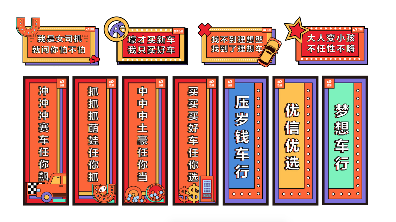 优信任性购车节图4