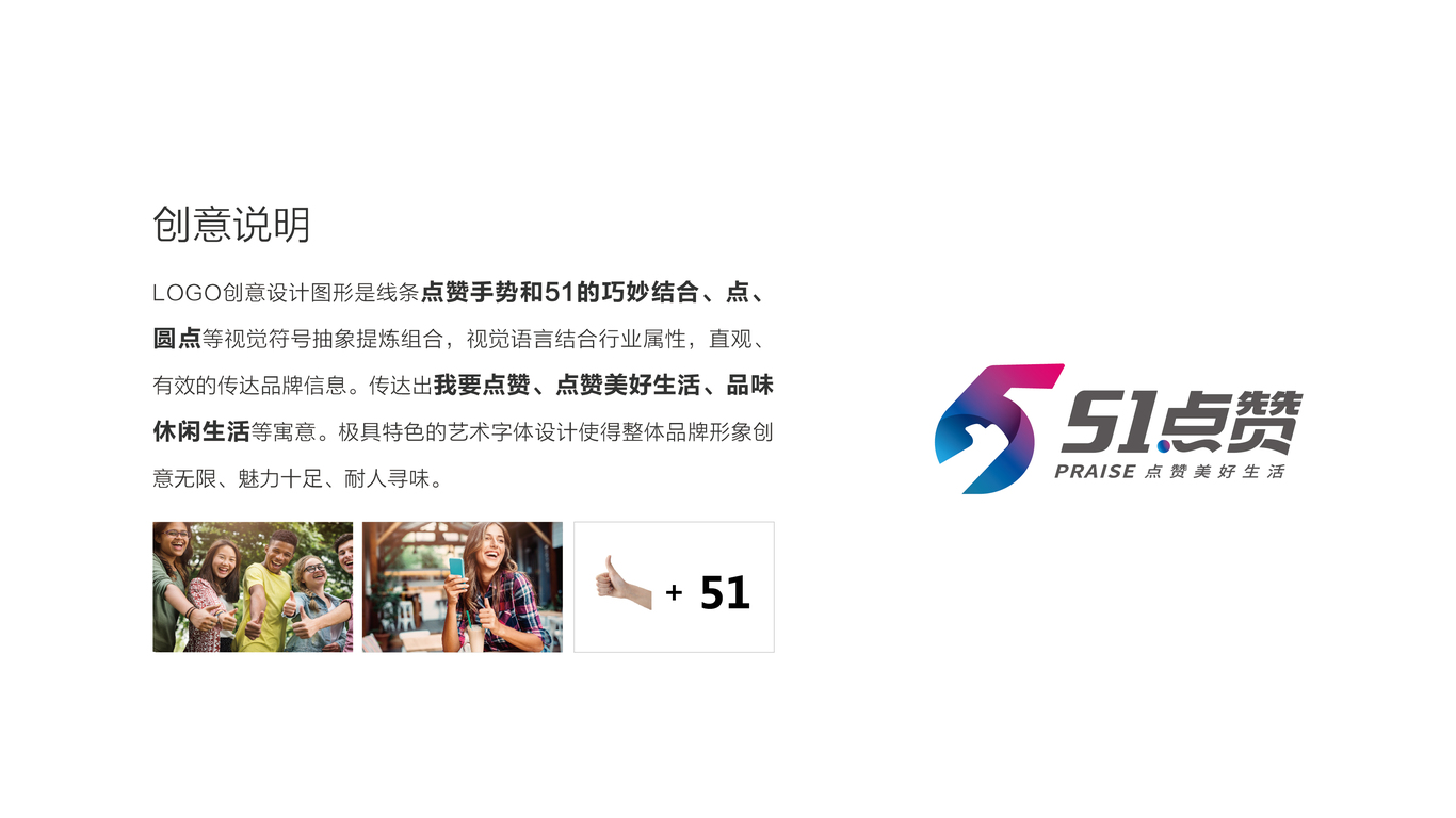 51点赞品牌LOGO设计中标图1