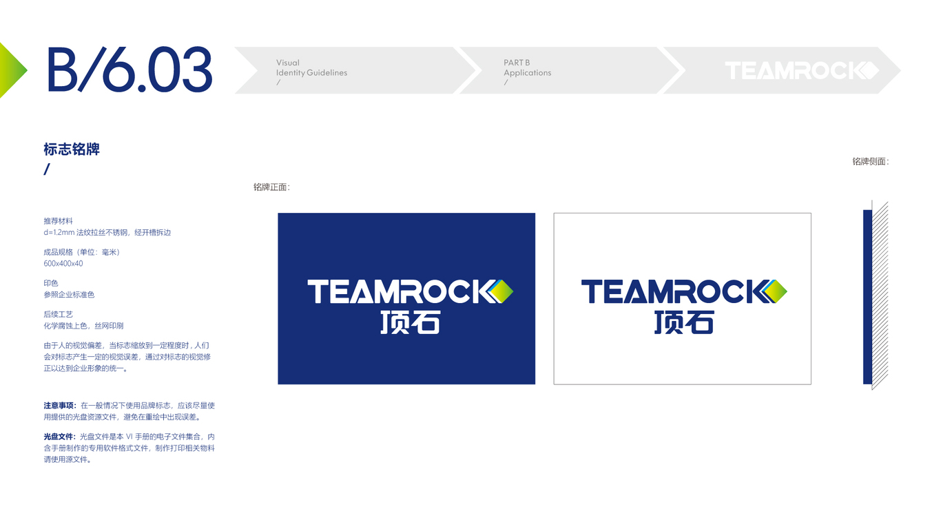頂石品牌VI設(shè)計中標圖72