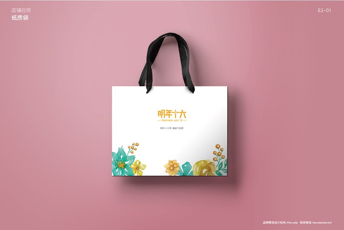 明年十六花果茶品牌命名、VI设计、品牌定位、创意文案、品牌策划图26