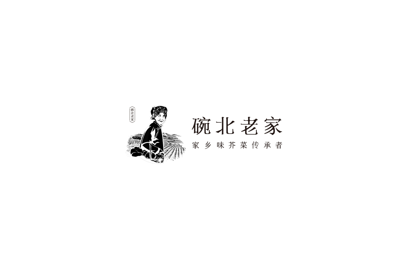 碗北老家品牌設(shè)計圖14