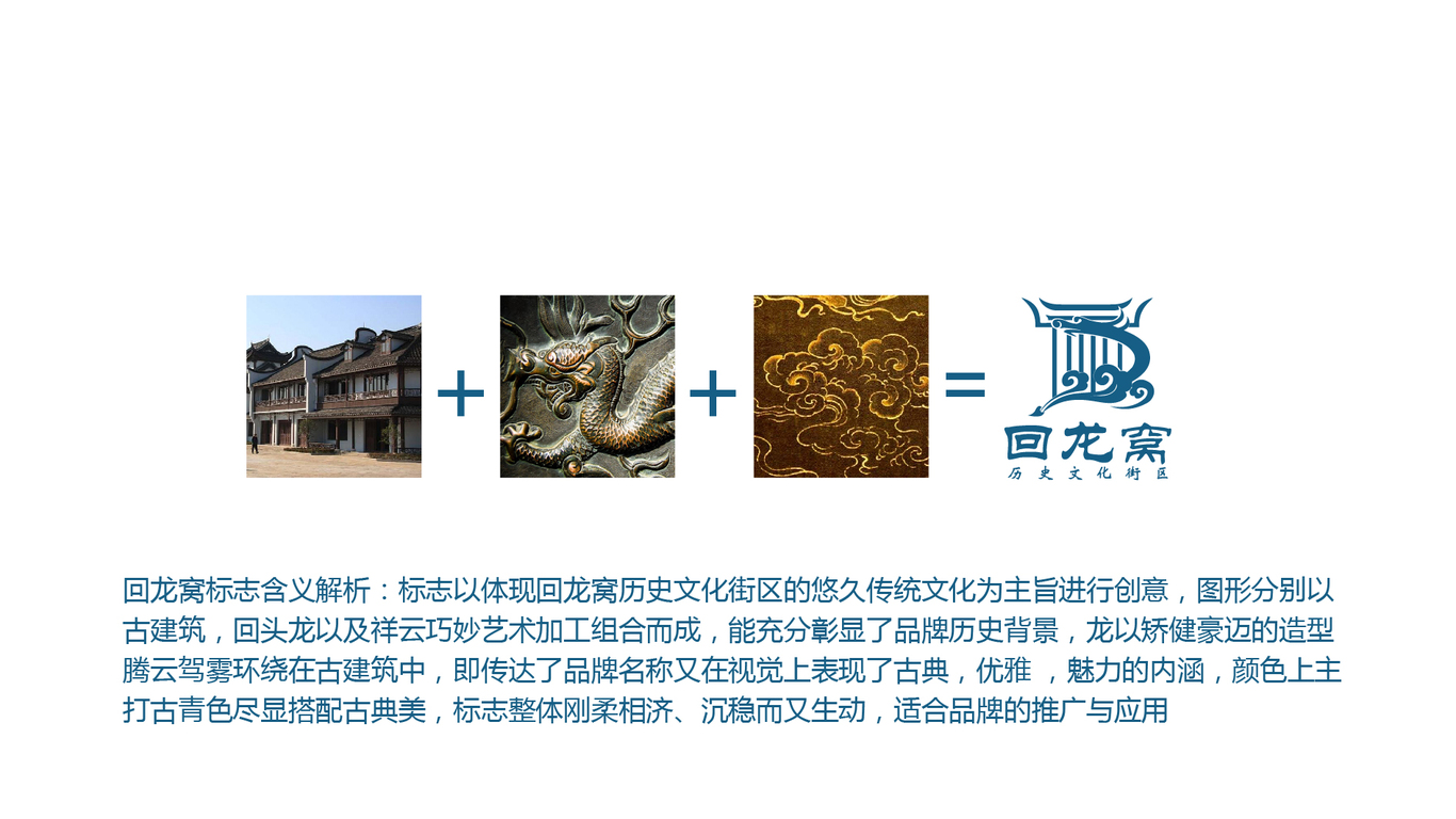 回龙窝历史文化街区品牌标志设计图0
