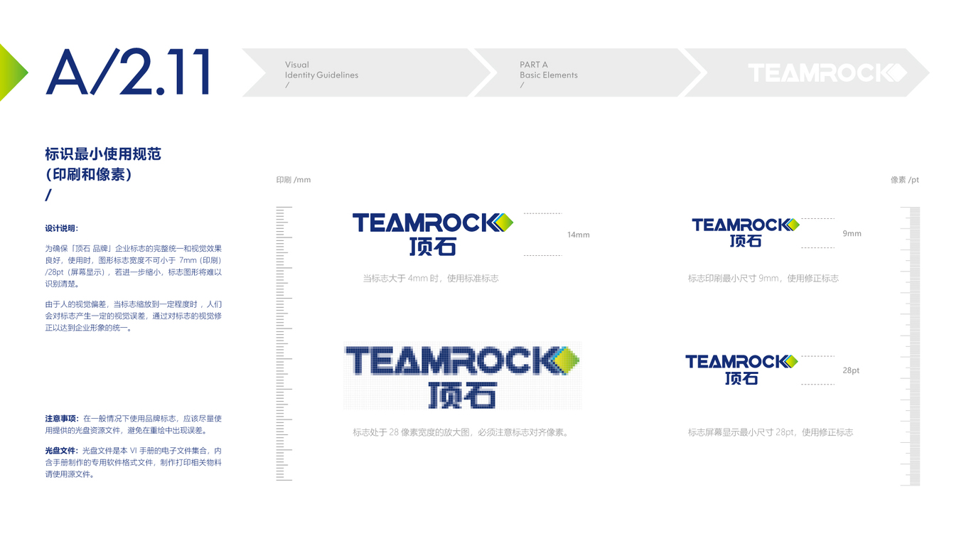 頂石品牌VI設(shè)計中標圖20