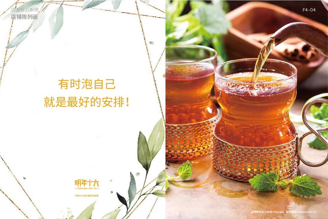 明年十六花果茶品牌命名、VI设计、品牌定位、创意文案、品牌策划图36