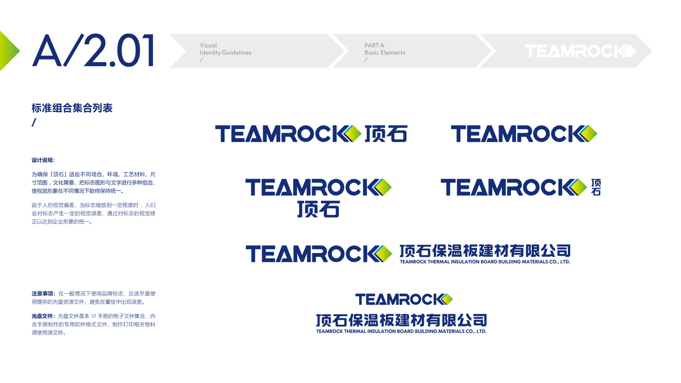 頂石品牌VI設(shè)計中標圖10