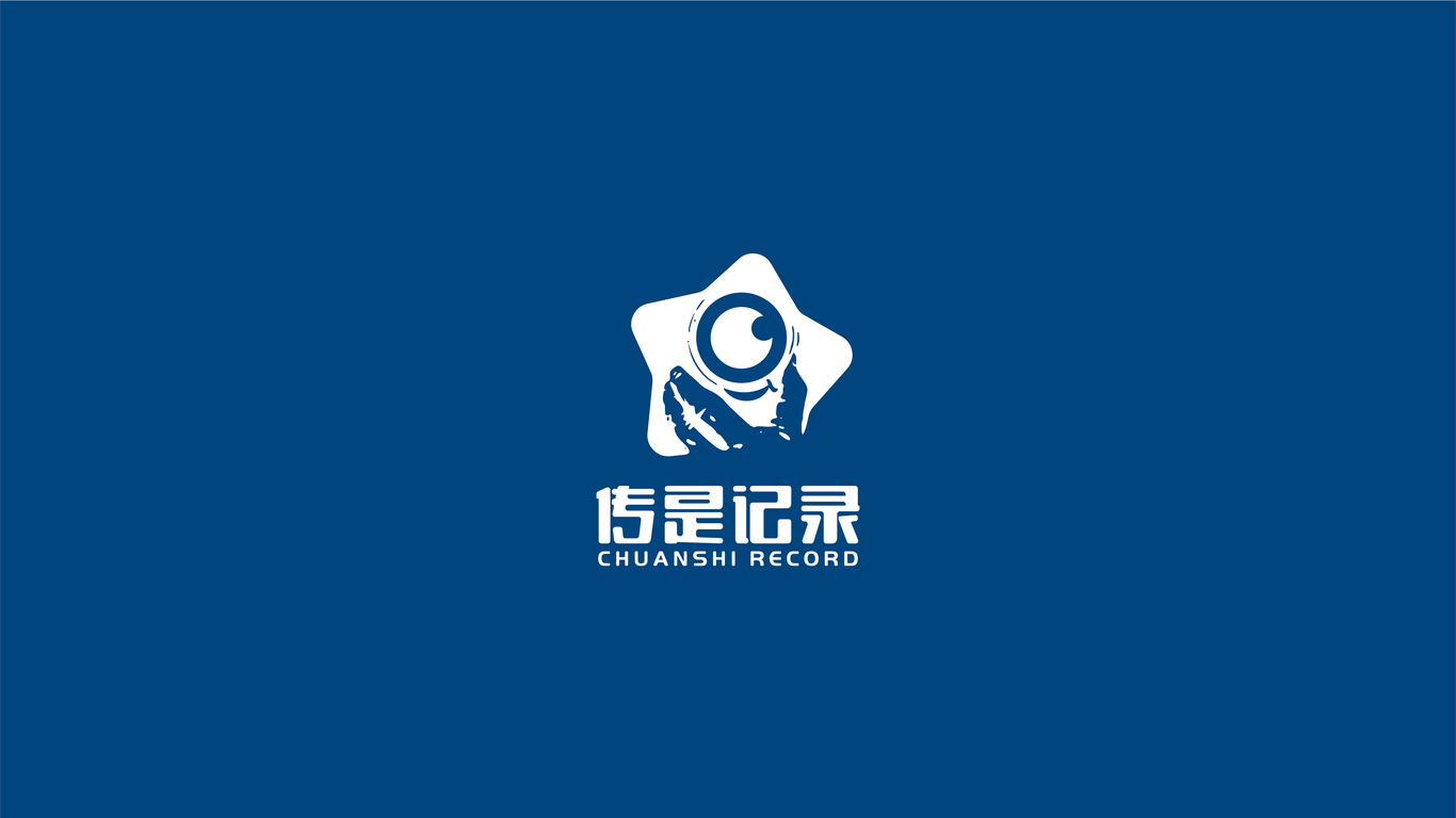 傳是記錄品牌LOGO設(shè)計中標圖0