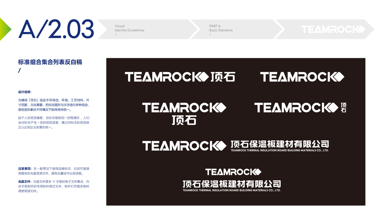 頂石品牌VI設(shè)計中標圖12