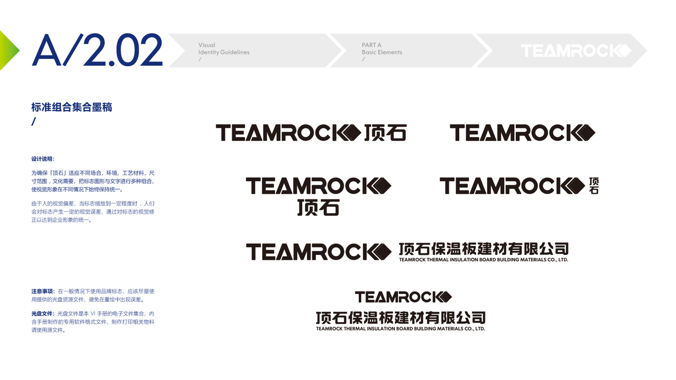 頂石品牌VI設(shè)計中標(biāo)圖11