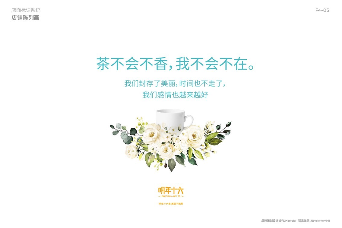 明年十六花果茶品牌命名、VI设计、品牌定位、创意文案、品牌策划图37