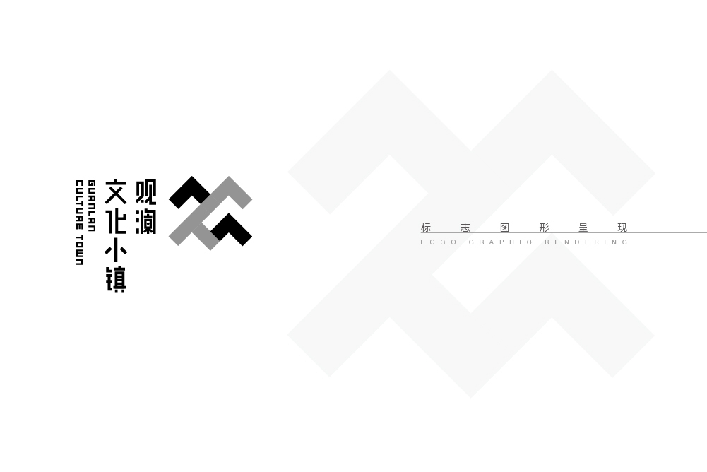 觀瀾文化小鎮(zhèn) | LOGO提案圖3