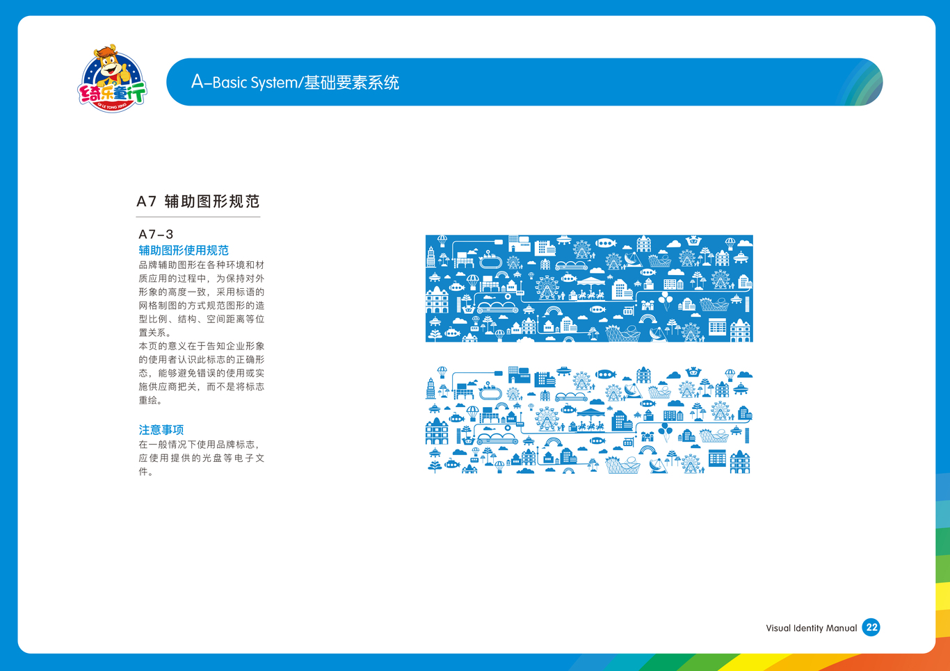 绮乐童行儿童游乐园VI系统设计图7