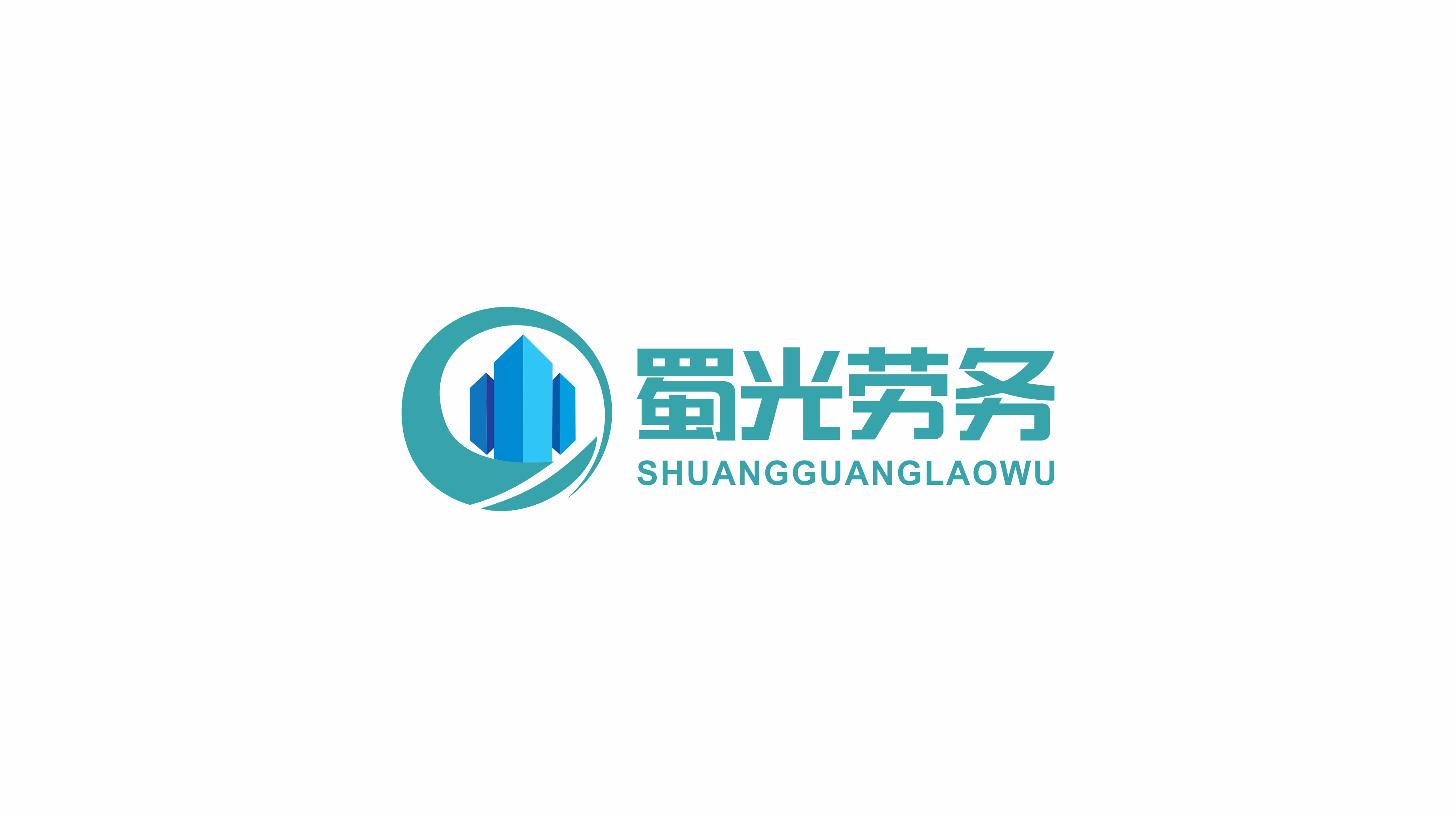 蜀光勞務品牌LOGO設計