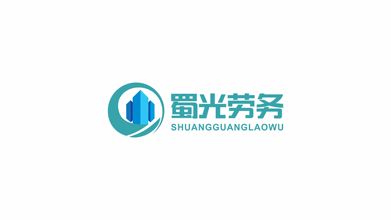 蜀光劳务品牌LOGO设计