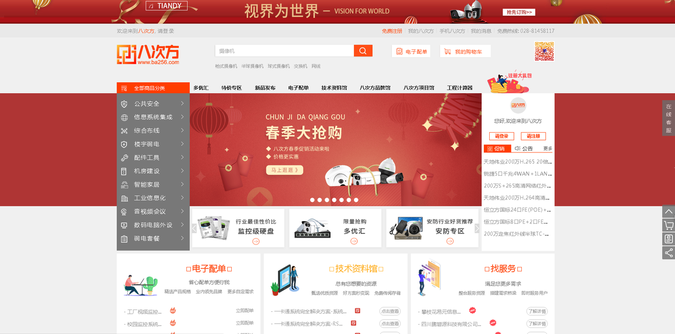 八次方一站式采购和服务平台图1