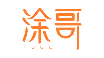 涂哥 tuge品牌logo设计