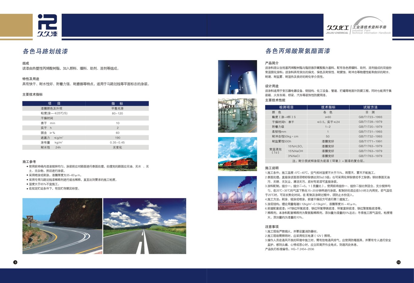 久久工业漆品牌宣传画册设计图5