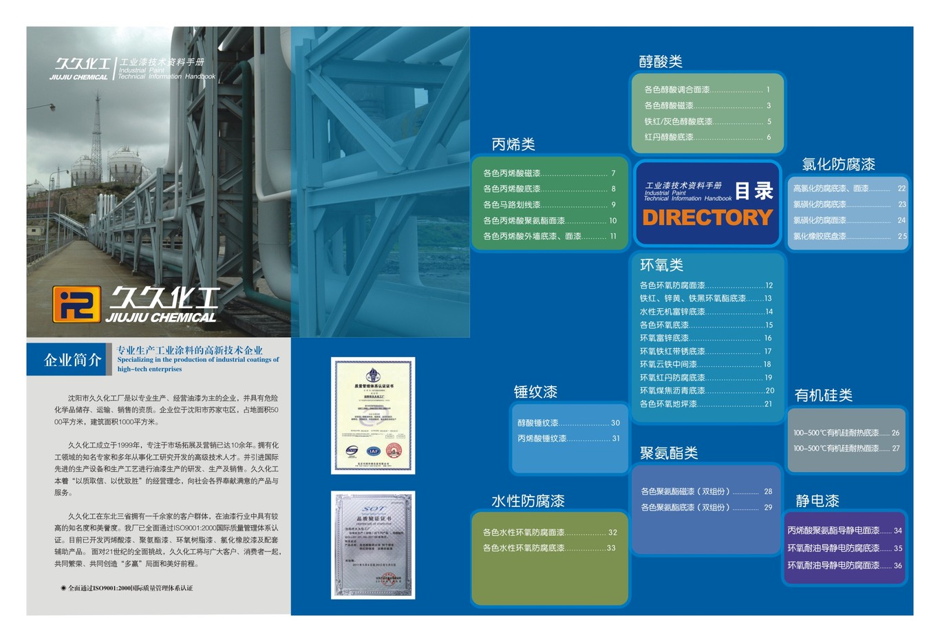 久久工业漆品牌宣传画册设计图0