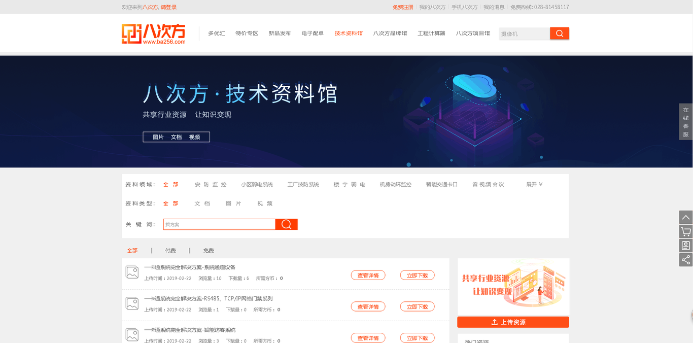 八次方一站式采购和服务平台图2