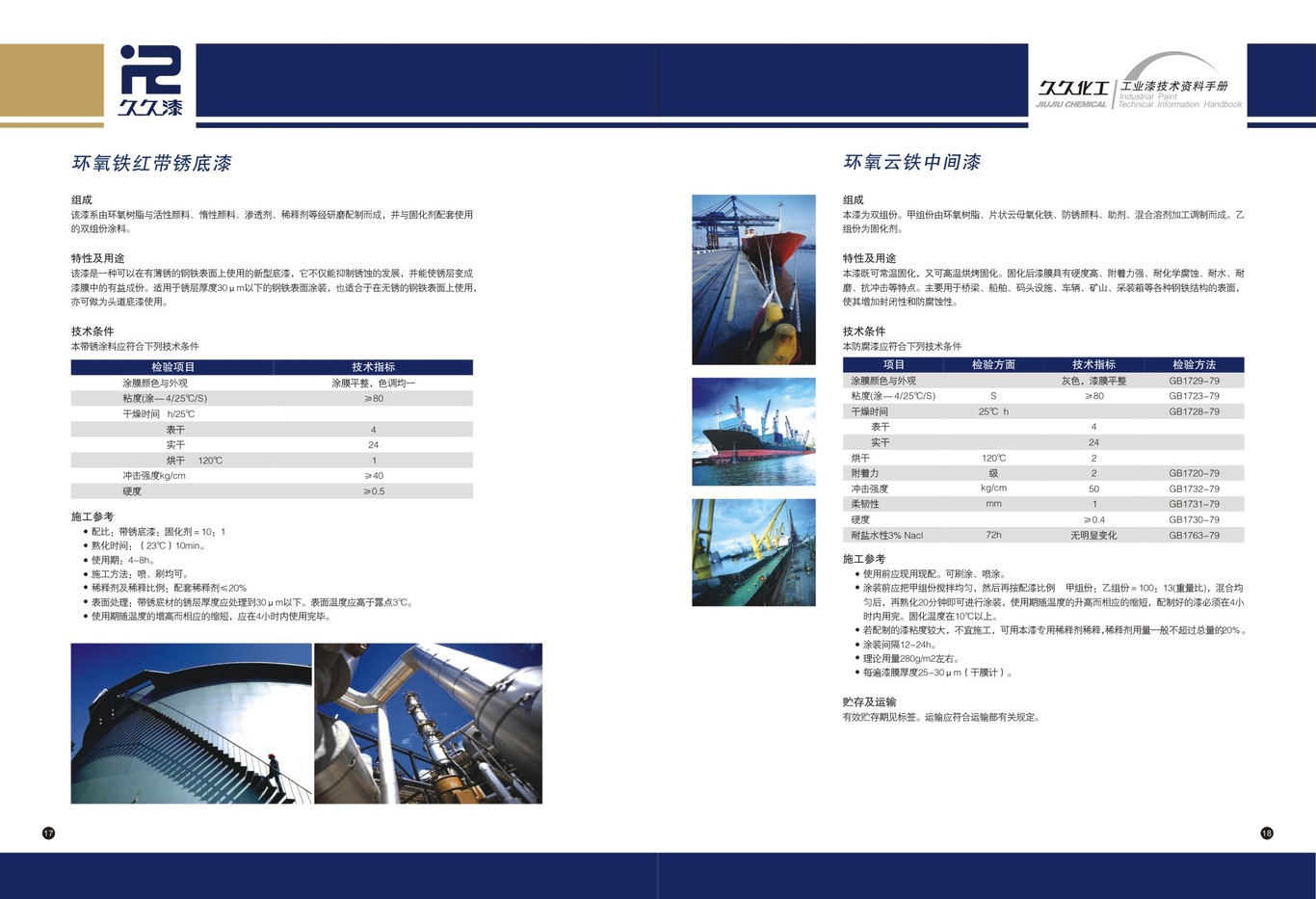 久久工业漆品牌宣传画册设计图9