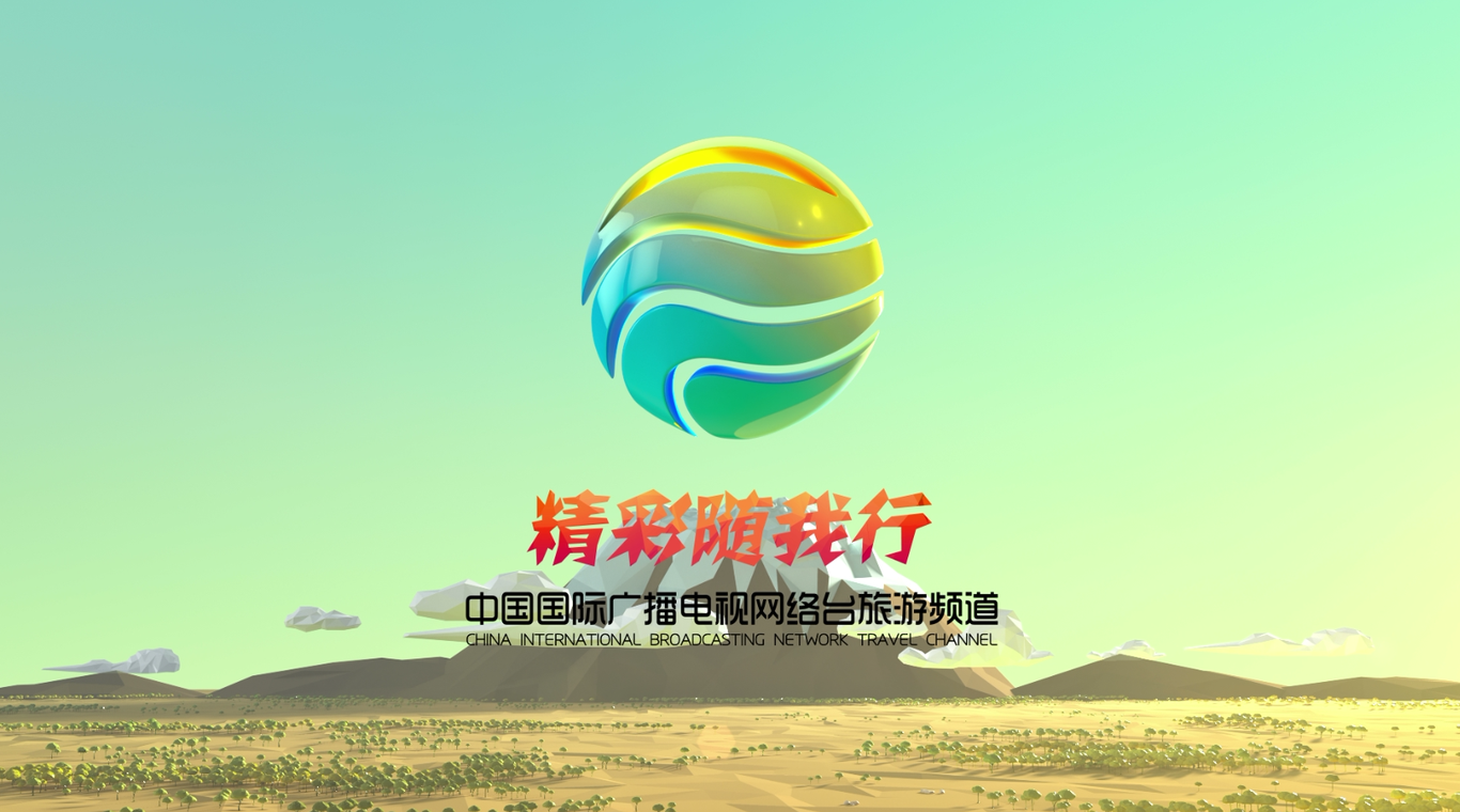中国国际广播电台旅游频道图1
