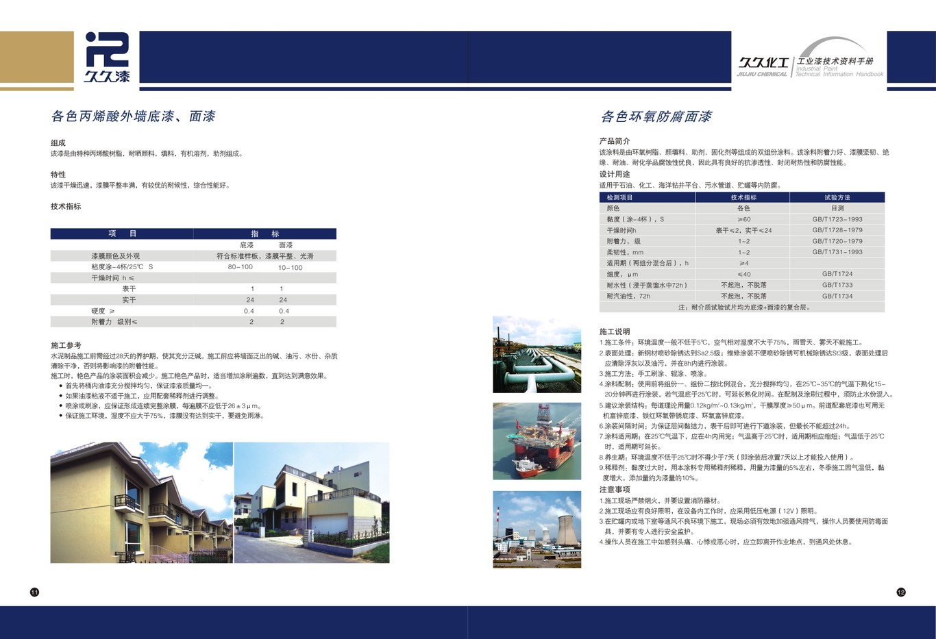 久久工业漆品牌宣传画册设计图6