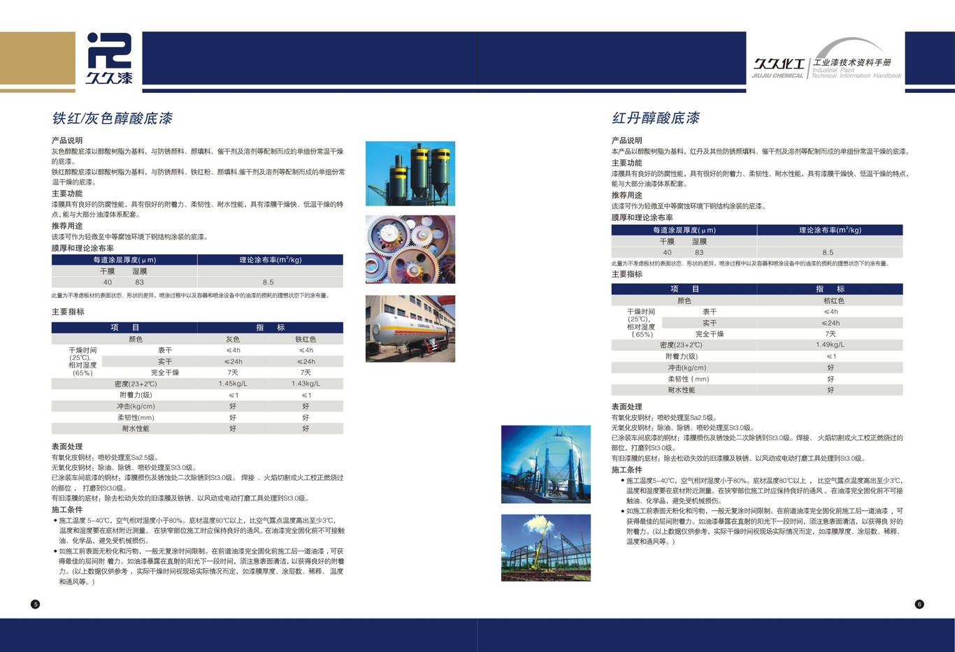 久久工业漆品牌宣传画册设计图3