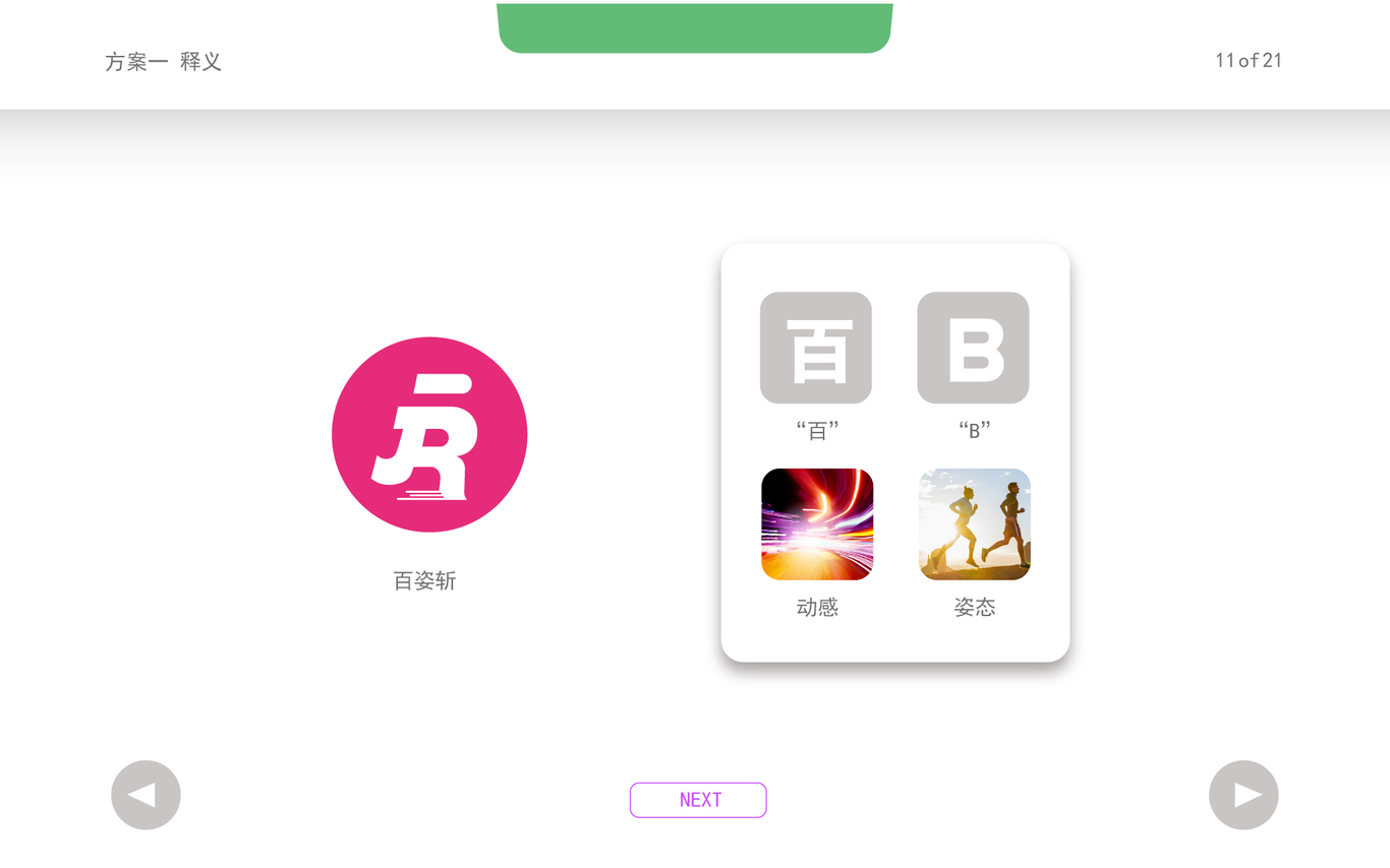 3HFIT百姿斩LOGO项目提案图2