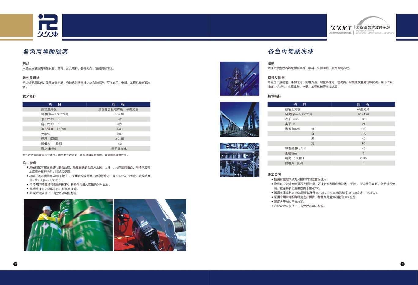 久久工业漆品牌宣传画册设计图4