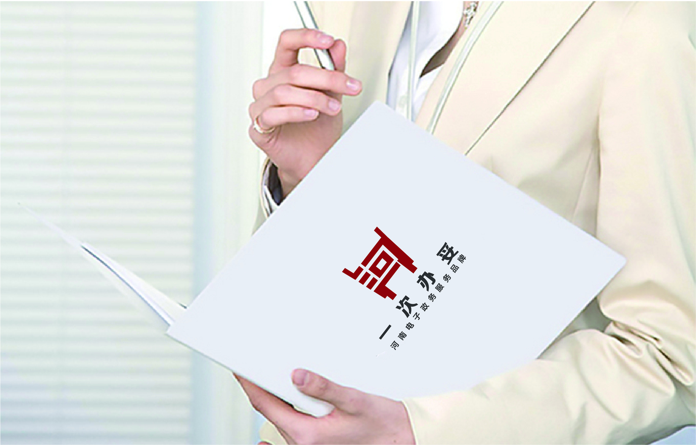 河南电子政务一次办妥品牌标志设计图1