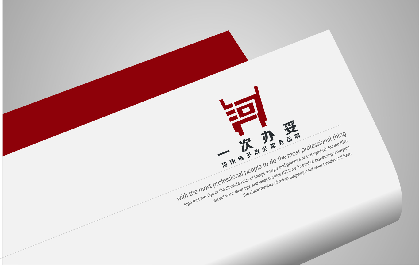 河南电子政务一次办妥品牌标志设计图0