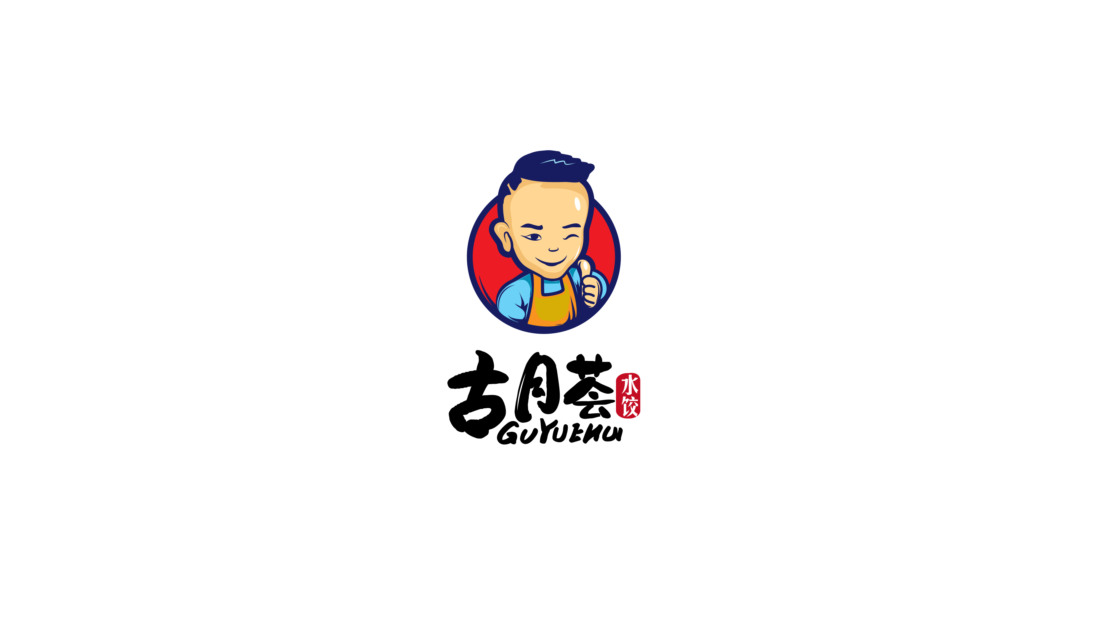 古月水餃品牌LOGO設(shè)計(jì)