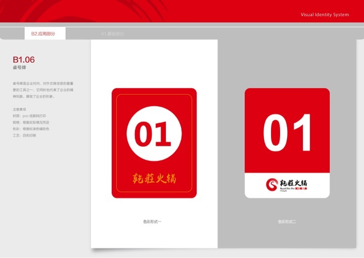 乾莊火鍋VIS設(shè)計圖33