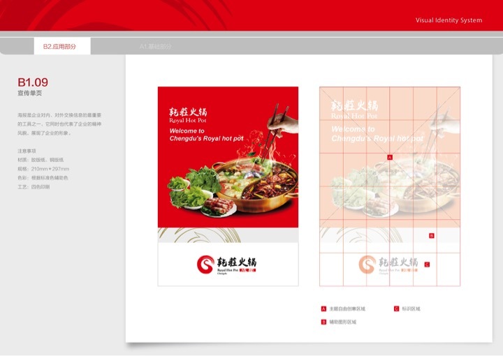 乾莊火鍋VIS設(shè)計圖36