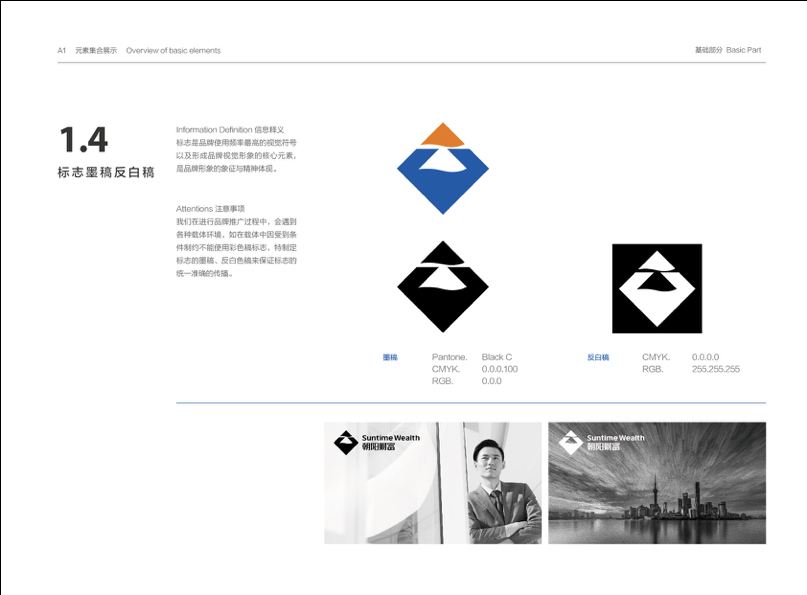 上海朝阳财富品牌VIS基础部分设计图5