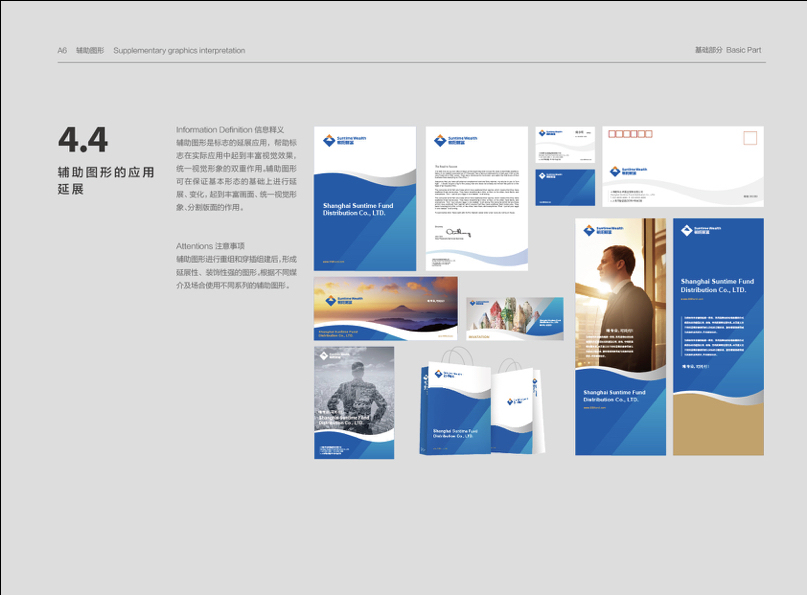上海朝阳财富品牌VIS基础部分设计图60